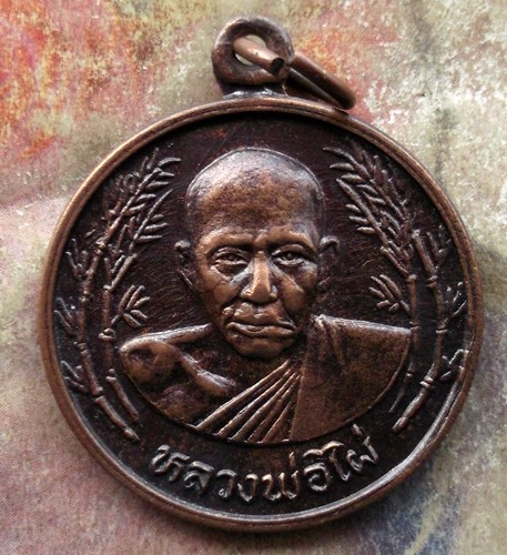 10 บาท เหรียญหลวงพ่อไผ่ วัดบางบ่อ อ.บางบ่อ จ.สมุทรปราการ ......รหัส ฐ782