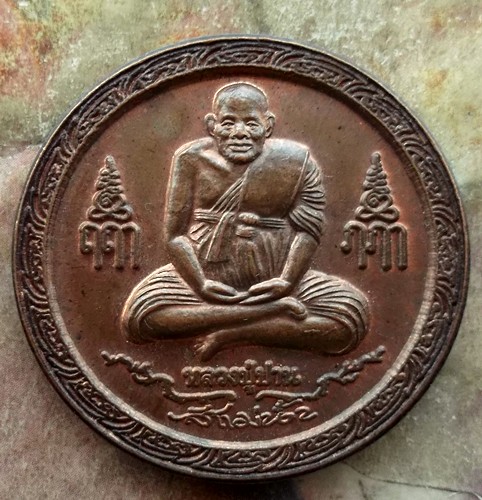 10 บาท เหรียญหลวงพ่อปาน คลองด่าน .....รหัส ฐ750