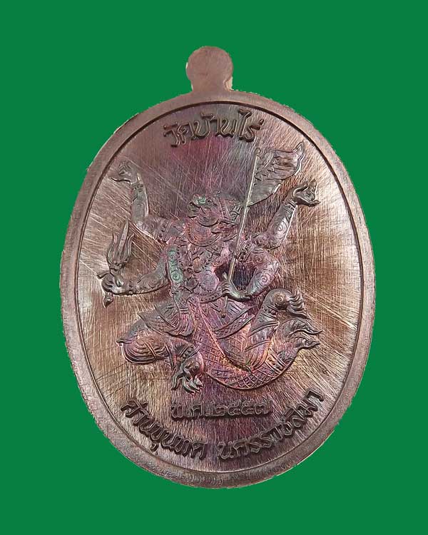 เหรียญมนต์พระกาฬ หลวงพ่อคูณ เนื้อทองแดง เลข1640