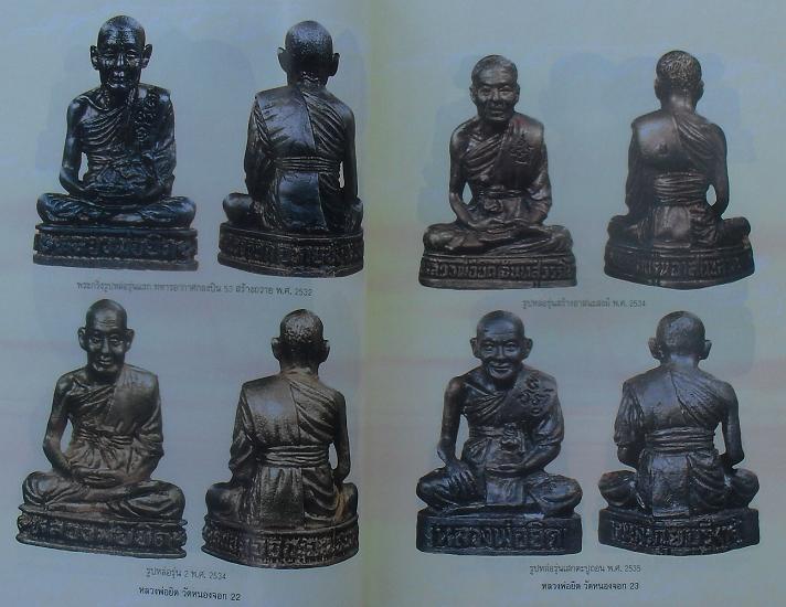 หนังสือวัตถุมงคลยอดนิยม หลวงพ่อยิด วัดหนองจอก จ.ประจวบคีรีขันธ์ เคาะเดียว