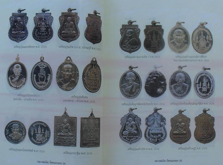 หนังสือวัตถุมงคลยอดนิยม หลวงพ่อยิด วัดหนองจอก จ.ประจวบคีรีขันธ์ เคาะเดียว