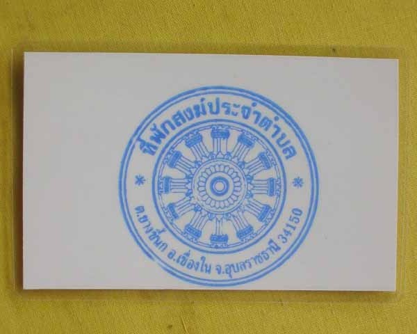 //คืนกำไรให้ลูกค้า//กระดาษยันต์คุ้มภัยมหามงคล จีวร+เกศา ญาท่านเขียน จ.อบลฯ*8*