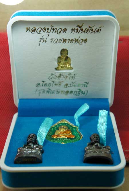 หลวงปู่ทวด หมื่นยันต์ รุ่นรวยหายห่วง ชุดพิเศษทอดกฐิน วัดช้างไห้ เนื้อฝาบาตลงยาสีเขียว หมายเลข 7798