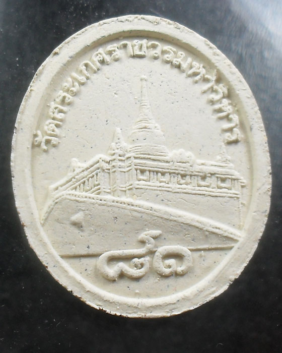 พระผงสมเด็จพระพุฒาจารย์เกี่ยว วัดสระเกศ เคาะเดียว