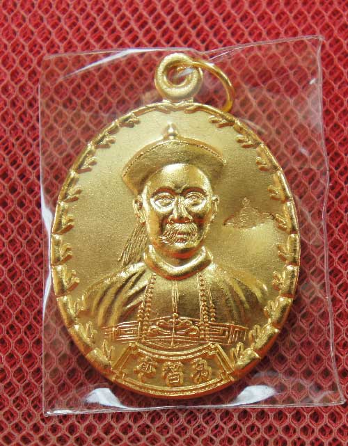 เหรียญยี่กอฮง เนื้อทองเเดงกลั่ยทอง ตอกโค้ดราหู พิธีบ่วงสื่อเฮง (เฮงหมื่นเรื่อง) ท่านขุนพันธ์รักษ์ราช