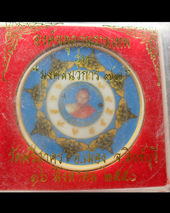 หลวงพ่อฉาบ วัดศรีสาคร สิงห์บุรี เคาะเดียว