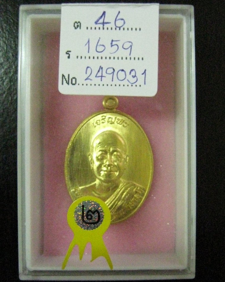 เหรียญเจริญพร เนื้อทองคำ หลวงตาแหวน ทยาลุโก สวยรองแชมป์ ที่ ๒ งานสกลนคร