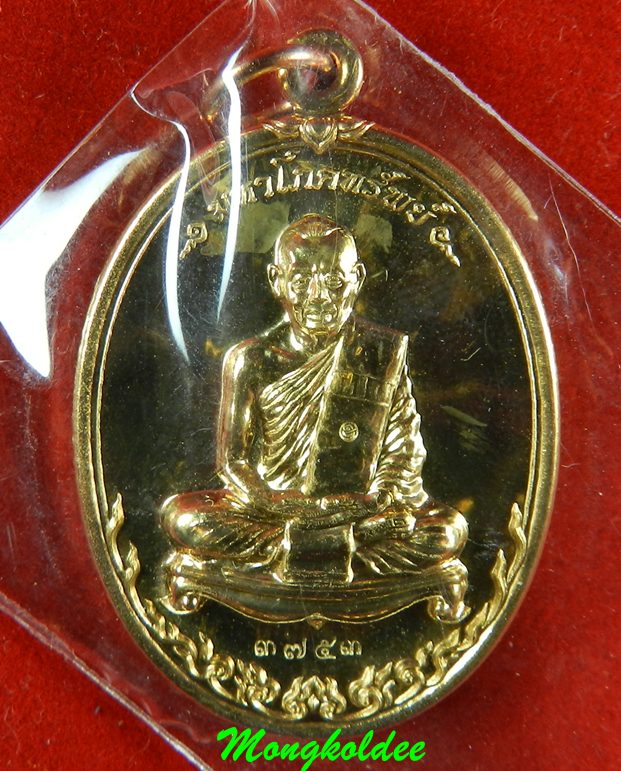  	เหรียญมหาโภคทรัพย์ หลวงพ่อสาคร วัดหนองกรับ เนื้อทองวิป เลข 3753 (สภาพสวย)