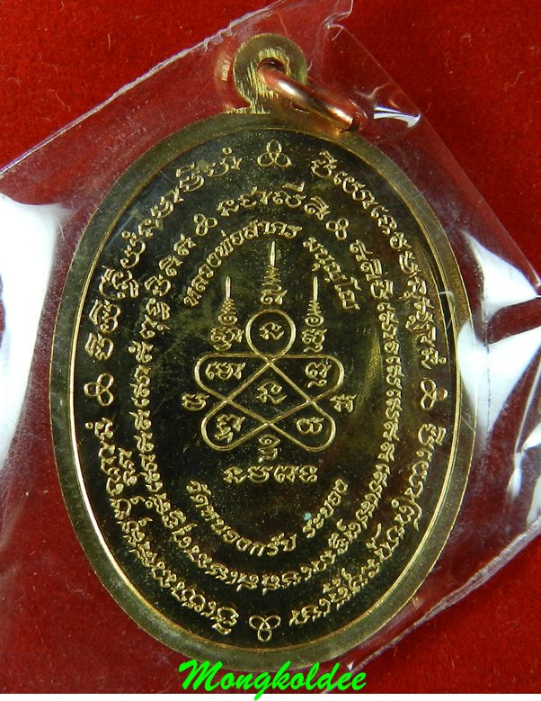  	เหรียญมหาโภคทรัพย์ หลวงพ่อสาคร วัดหนองกรับ เนื้อทองวิป เลข 3753 (สภาพสวย)