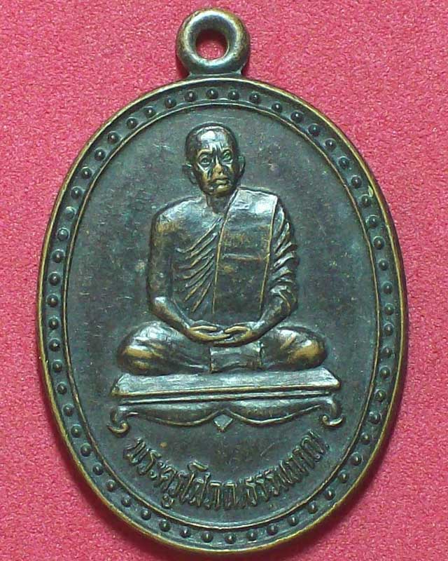 เหรียญพระครูโสภณธรรมภาณ รุ่นแรก ปี2535วัดชอนเจริญธรรม จ.นครสวรรค์