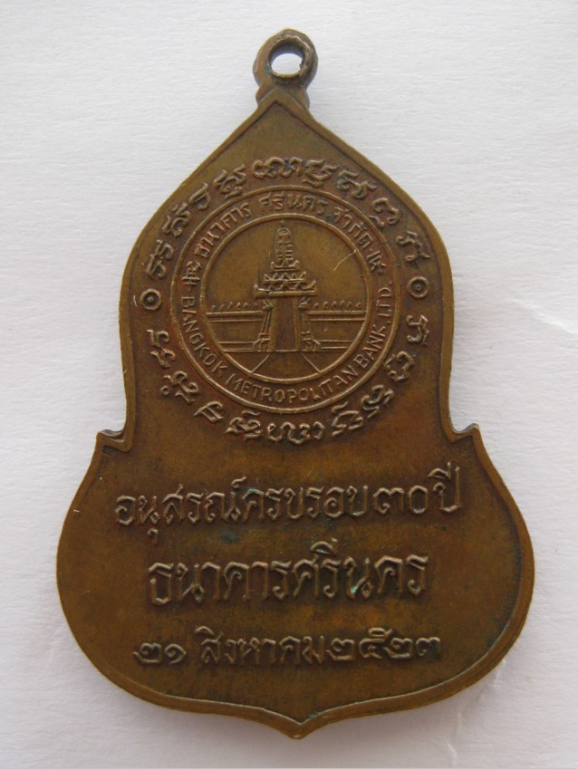 เหรียญพระแก้วธนาคารศรีนคร เบาๆๆ
