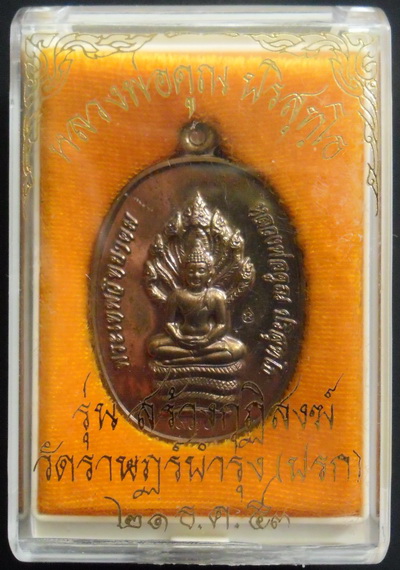 เหรียญพระนาคปรก รุ่น สร้างกุฏิสงฆ์ วัดปรก หลวงพ่อคูณ ปริสุทโธ เนื้อนวะโลหะ