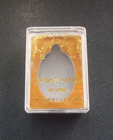 เหรีียญเศรษฐีศรีอุบล เนื้อนวะ หลวงปู่คำบุ วัดกุดชมภู  หมายเลข ๕๒๕ เลขสวยครับ...พร้อมกล่องครับ