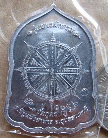 เหรียญบารมีธรรม หลวงปู่คำบุ วัดกุดชมภู จ.อุบลราชธานี เนื้ชนวน แยกจากชุดกรรมการใหญ่ หมายเลข2172 