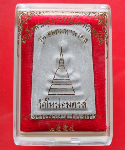 พระสมเด็จบางขุนพรหม พิมพ์ใหญ่ รุ่น อมตมหามงคล   ปี ๕๔  