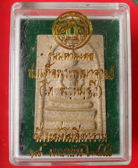 พระสมเด็จวัดระฆัง  พิมพ์ใหญ่เกศทะลุซุ้ม  รุ่นมหามงคล ปี ๔๘