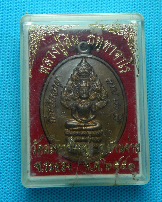 เหรียญปรก หลวงพ่อ สิน วัดระหารใหญ่
