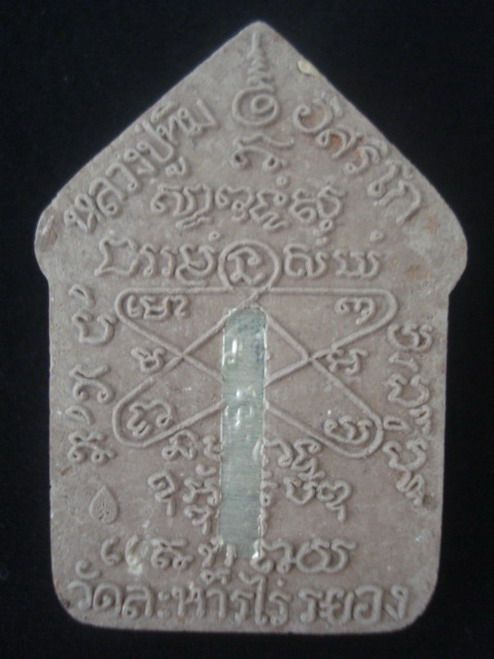 ขุนแผนผงพรายกุมารพิมพ์ใหญ่เนื้อกระยาท ตะกรุดเงินเดี่ยว ย้อยยุคปี57 สร้างน้อย 298 องค์ องค์นี้เลข 235
