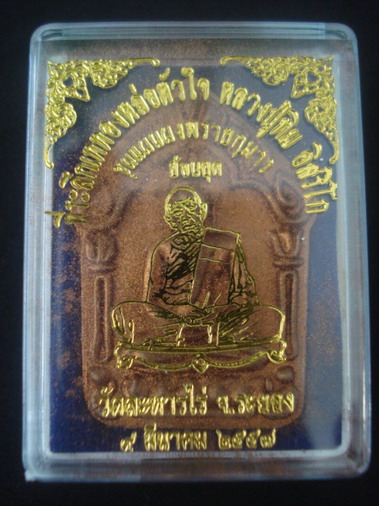 ขุนแผนผงพรายกุมารพิมพ์ใหญ่เนื้อกระยาท ตะกรุดเงินเดี่ยว ย้อยยุคปี57 สร้างน้อย 298 องค์ องค์นี้เลข 235