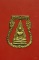 เหรียญฉลุพระพุทธชินราช ...../000