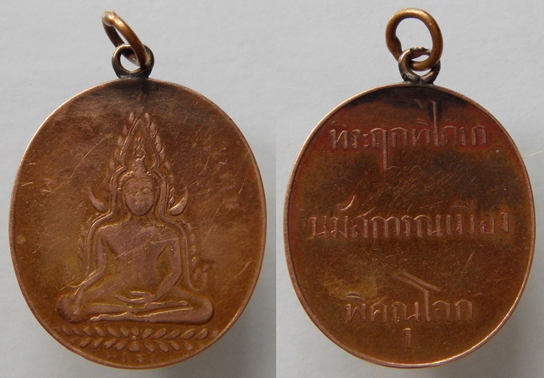 เหรียญทองคำพระพุทธชินราช ปี2460