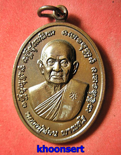 เหรียญหลวงปู่ท่อน ญาณธโณ ปี ๒๕๕๔ ที่ระลึกในพิธีวางศิลาฤกษ์มหาเจดีย์ สภาพสวยเดิมๆ..