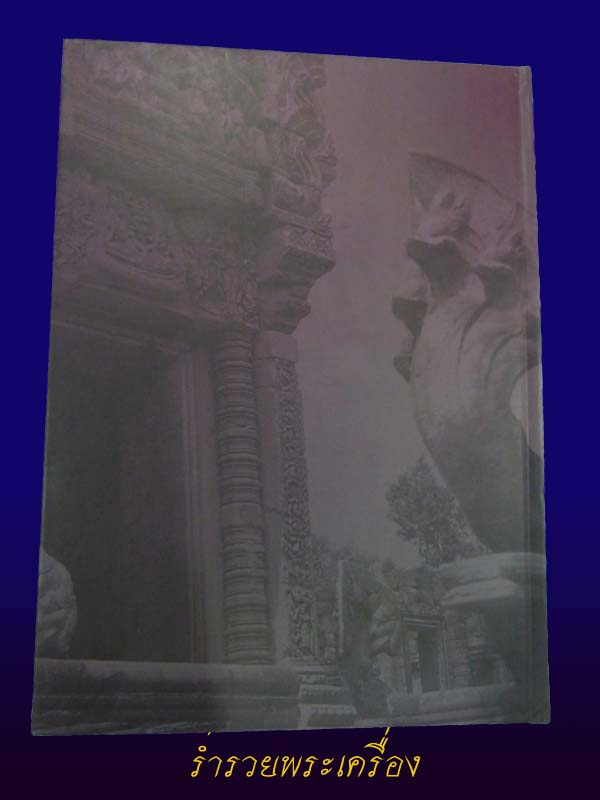 หนังสือหลวงปู่สุข วัดโพธิ์ทรายทอง จ.บุรีรัมย์ (หายาก) 1 เคาะแล้วแข่งกันไปมันดี