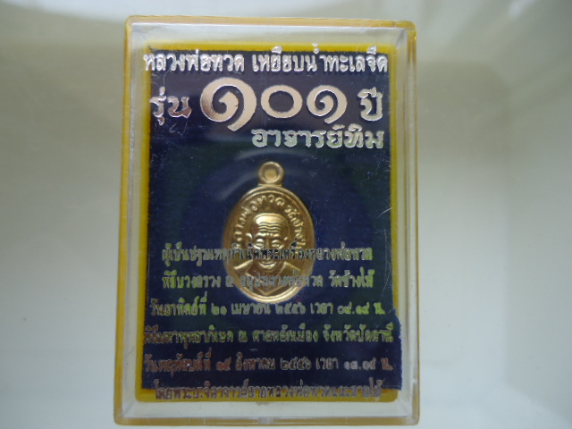 หลวงพ่อทวด 101 ปี อาจารย์ทิม เหรียญเม็ดแตง เนื้อทองดอกบวบ เคาะเดียว #3