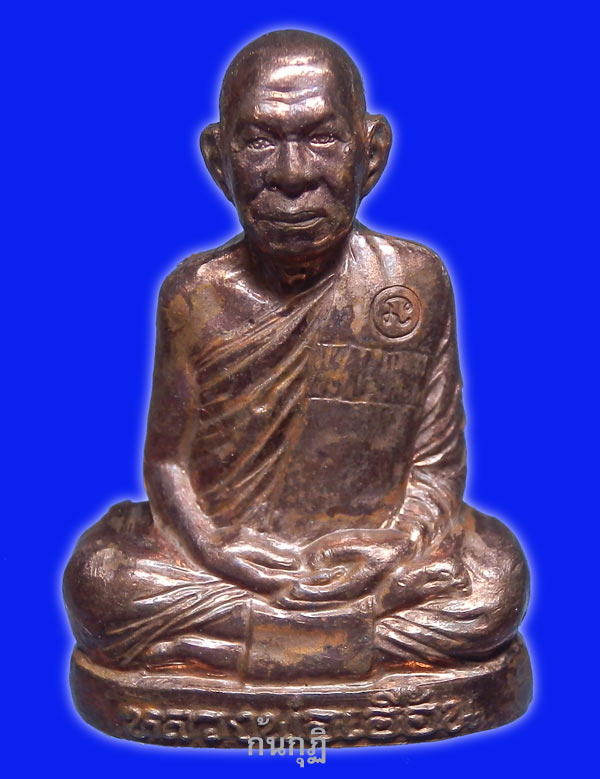 ปั้มรุ่นแรก เนื้อทองแดง หลวงพ่อเอื้อน วัดวังแดงใต้...๒...