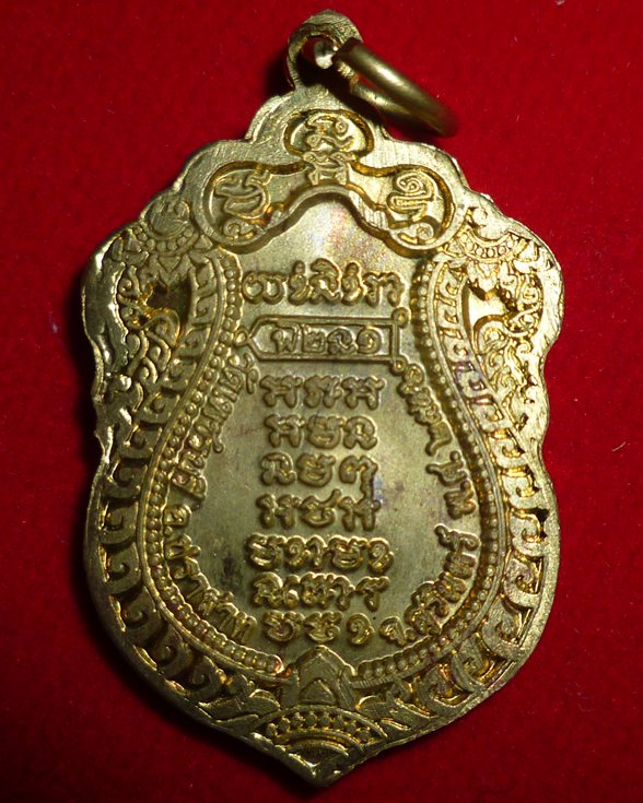 เหรียญ หลวงปู่หงษ์ พรหมปัญฺโญ เกจิมากเมตตาแห่งเมืองสุรินทร์