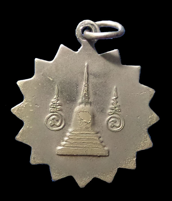 เหรียญกงจักร หลวงพ่อทองอยู่ วัดเกยไชย นครสวรรค์