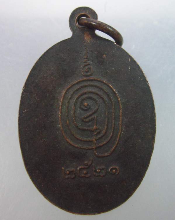 เหรียญหลวงพ่อนิล  วัดกุฏิ อ.บ้านแหลม จ.เพชรบุรี ปี ๒๑