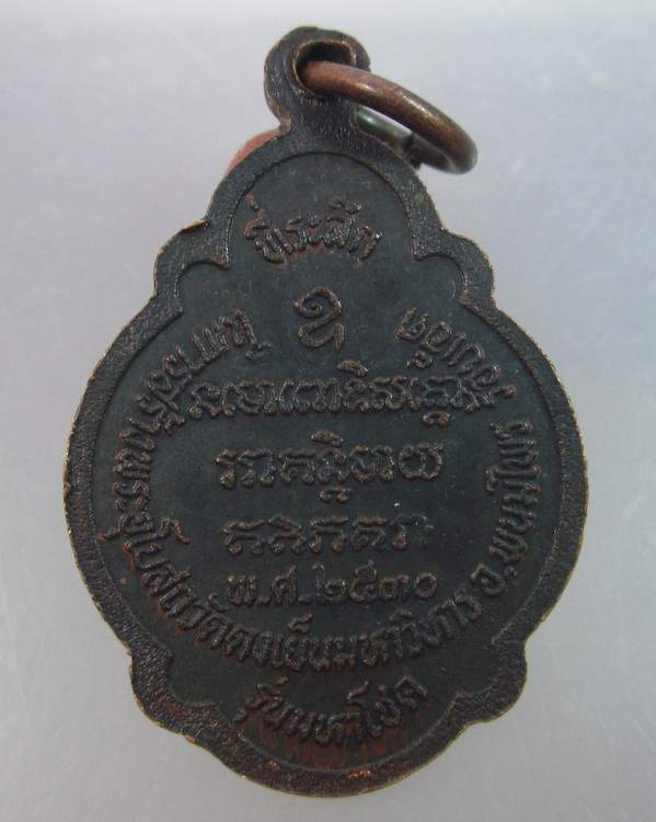 เหรียญหลวงปู่บุดดา ถาวโร  รุ่นมหาโชค