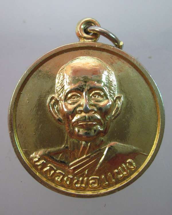 เหรียญหลวงพ่อแพง วัดโพธิ์ร้อยต้น จ.ร้อยเอ็ด