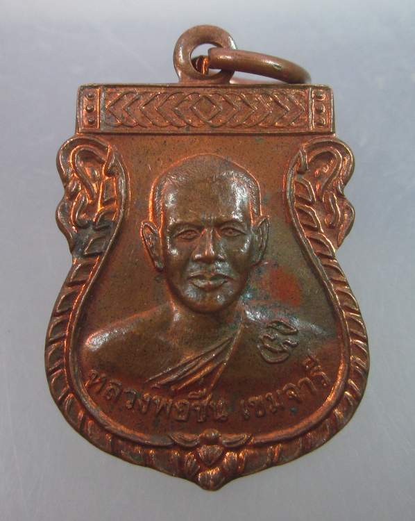 เหรียญสิงห์คู่หลวงพ่อชื่น วัดกลางคูเวียง นครปฐม