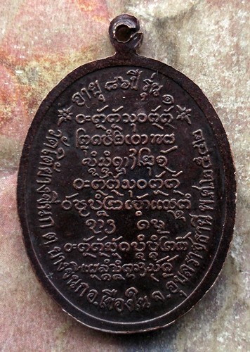 10 บาท เหรียญหลวงปู่พวง วัดใต้ยางขี่นก อ.เขืองใน จ.อุบลราชธานี ......รหัส ฐ779