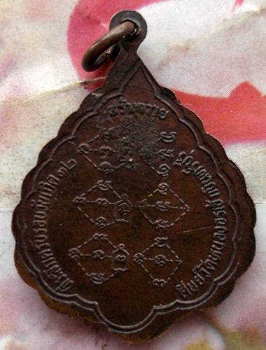 10 บาท เหรียญพระภาวนาพิศาลเถร(พุธ)วัดป่าสาลวัน นคราราชสีมา....รหัส ฐ845