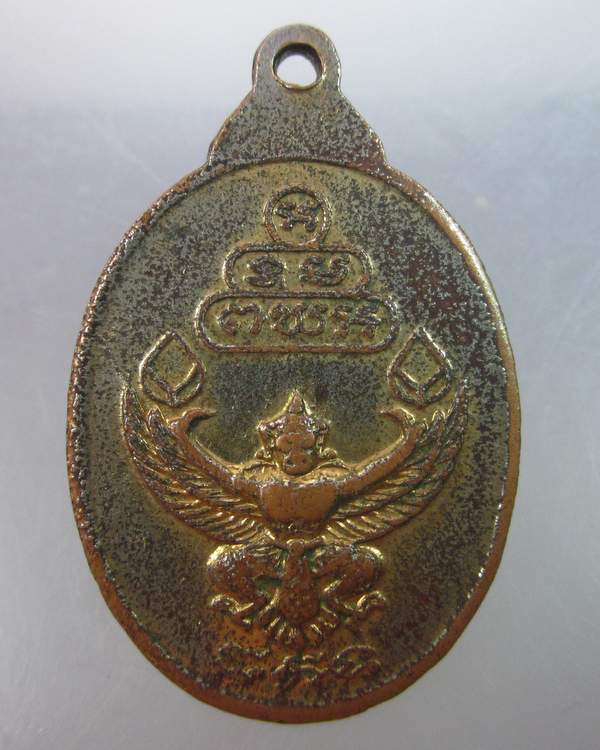 เหรียญท่านเจ้าคุณนรฯ วัดเทพศิรินทร์ หลังครุฑ(ไม่ทันท่าน พิธีปลุกเสกใหญ่ ปี๒๐)