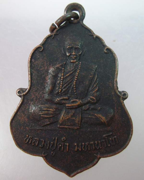 เหรียญหลวงปู่คำ มหานาโท วัดมงคลคำบำรุง อุดรธานี ๓๓