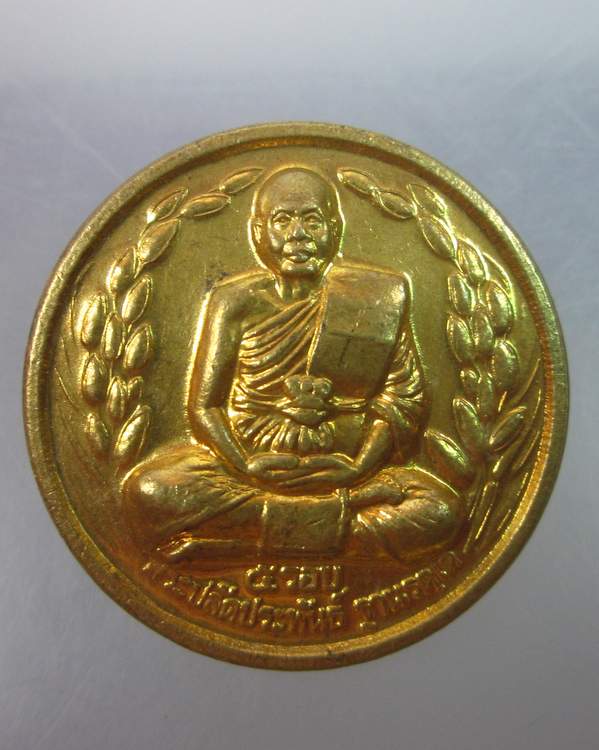  เหรียญรวงข้าว ๕ รอบ พระปลัดประพันธ์ วัดลาดบัวขาว  กรุงเทพฯ