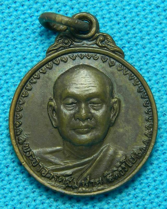 เหรียญเสือ-วัว  หลวงพ่อสมชาย วัดเขาสุกิม  เหรียญเล็ก