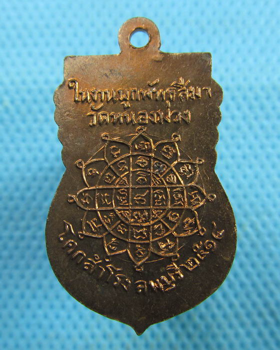 เหรียญพระศรีอารย์ วัดหนองม่วง อ.โคกสำโรง จ.ลพบุรี พ.ศ. 2514..เริ่ม20บาท.(19/03/57-62)