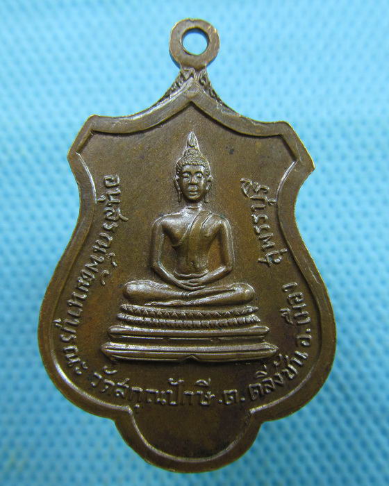 เหรียญพระอุปัชฌาย์หริ่ม วัดสกุณปักษี ปี18 สุพรรณบุรี..เริ่ม20บาท.(19/03/57-70)