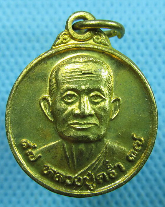 เหรียญฝาบาตรหลวงปู่คร่ำ วัดวังหว้า ฉลองอายุ 97 ปี 2537..เริ่ม20บาท.(19/03/57-71)