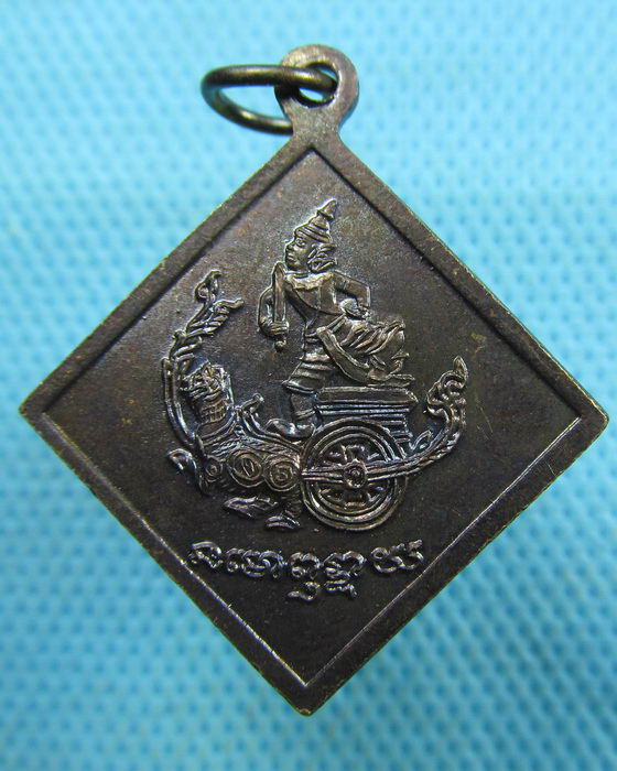 เหรียญกรมหลวงชุมพร ปี.40(เหรียญที่3)..เริ่ม20บาท.(19/03/57-76)