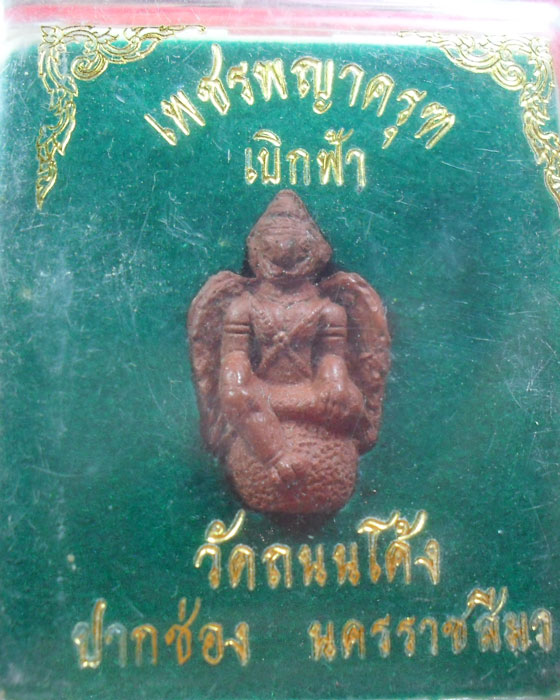 เพชรพญาครุฑ เบิกฟ้า วัดถนนโค้ง นครราชสีมาเคาะเดียวแดง