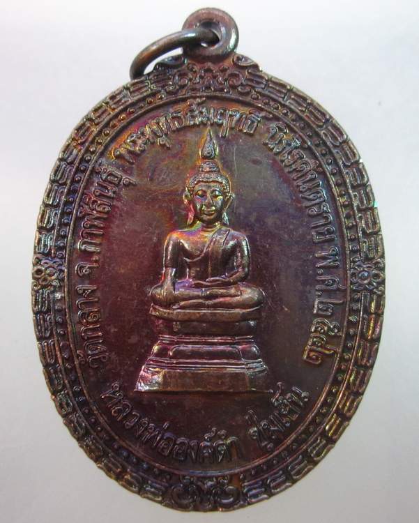 เหรียญหลวงปู่องค์ดำชุ่มเย็น ปู่สั่งคนดีเหรียญขลัง 2