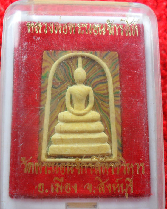 -40-สมเด็จ วัดพระนอนจักรสีห์ สิงห์บุรี เคาะเดียว