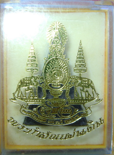 พระกำลังแผ่นดิน ฉลองสิริราชสมบัติครบ 50 ปี