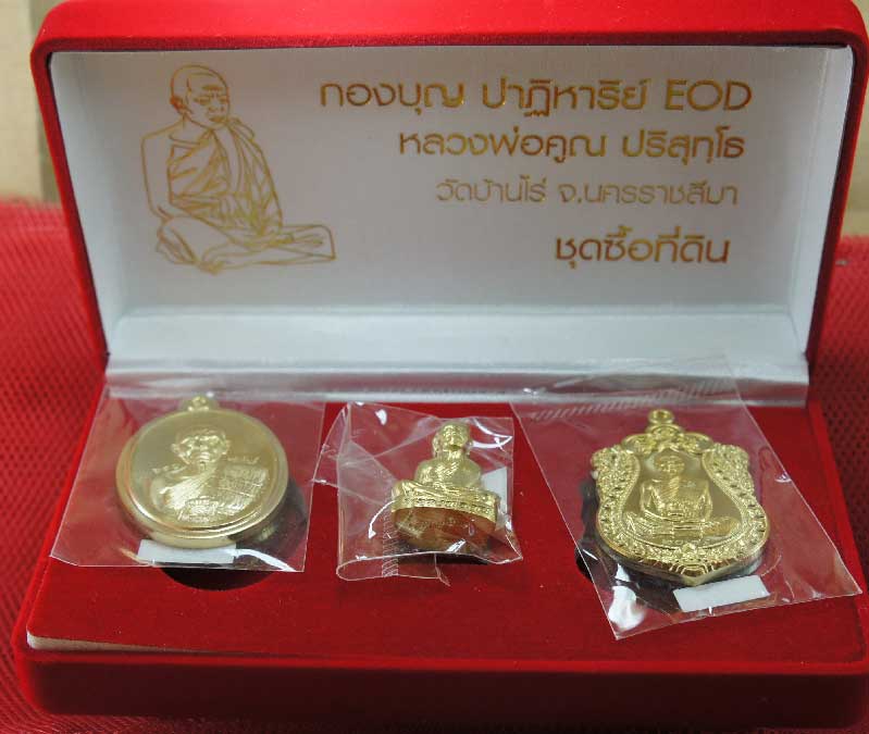 ชุดซื้อที่ดิน 3 องค์ รุ่น ปาฏิหาริย์ EOD ลพ คูณ แกะซีลแล้ว เหรียญรูปไข่+รูปเหมือนปั๊ม +เหรียญเสมา เน